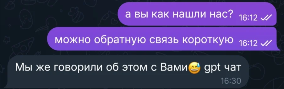 Скриншот переписки: сообщения 404ai «а вы как нашли нас?» и «можно обратную связь короткую», время 16:12; ответ клиента «Мы же говорили об этом с Вами — gpt чат», время 16:30
