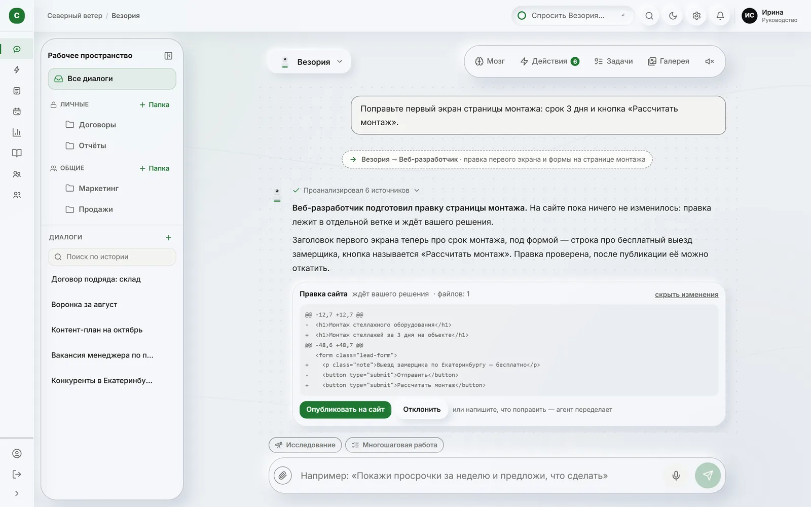 Диалог в Везории: координатор передаёт правку страницы веб-разработчику, карточка «Правка сайта ждёт вашего решения» с построчным сравнением кода и кнопками «Опубликовать на сайт» и «Отклонить»
